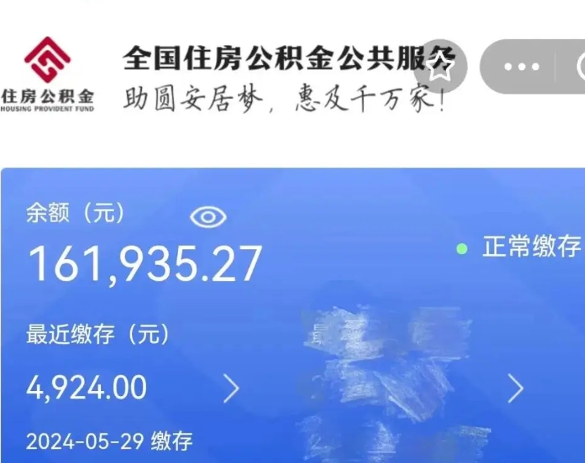 武义县公积金怎么提出来（成公积金提取）